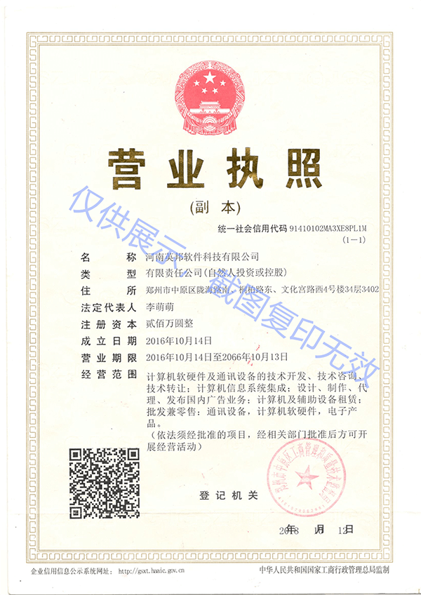 公司營業執照